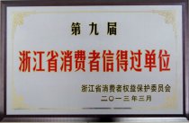 連鎖公司被浙江省消費(fèi)者權(quán)益保護(hù)委員會評為“