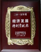 公司董事長錢木水榮獲“錢清鎮(zhèn)經(jīng)濟發(fā)展特別貢獻(xiàn)獎”