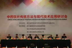 “中藥飲片傳統(tǒng)方法與現(xiàn)代技術(shù)應(yīng)用研討會(huì)”順利召開(kāi)