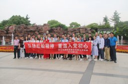 公司黨委舉行“弘揚(yáng)紅船精神，重溫入黨初心”的主題黨日活動(dòng)