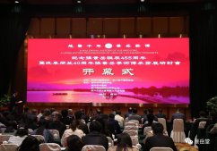 越醫(yī)千年 景岳薪傳——紀(jì)念張景岳誕辰455周年暨改革開放40周年張景岳學(xué)術(shù)傳承