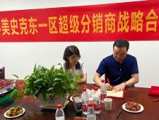 公司與中美天津史克制藥有限公司召開戰(zhàn)略合作分析會(huì)