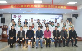 公司舉辦“第十八屆浙農(nóng)文化節(jié)”中藥鑒別技能競賽