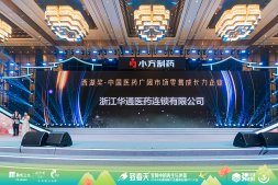 華通醫(yī)藥連鎖榮獲“西湖獎(jiǎng)?中國(guó)醫(yī)藥廣闊市場(chǎng)零售成長(zhǎng)力企業(yè)”