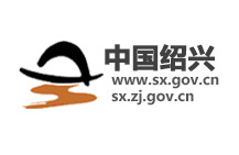 紹興政府網(wǎng)